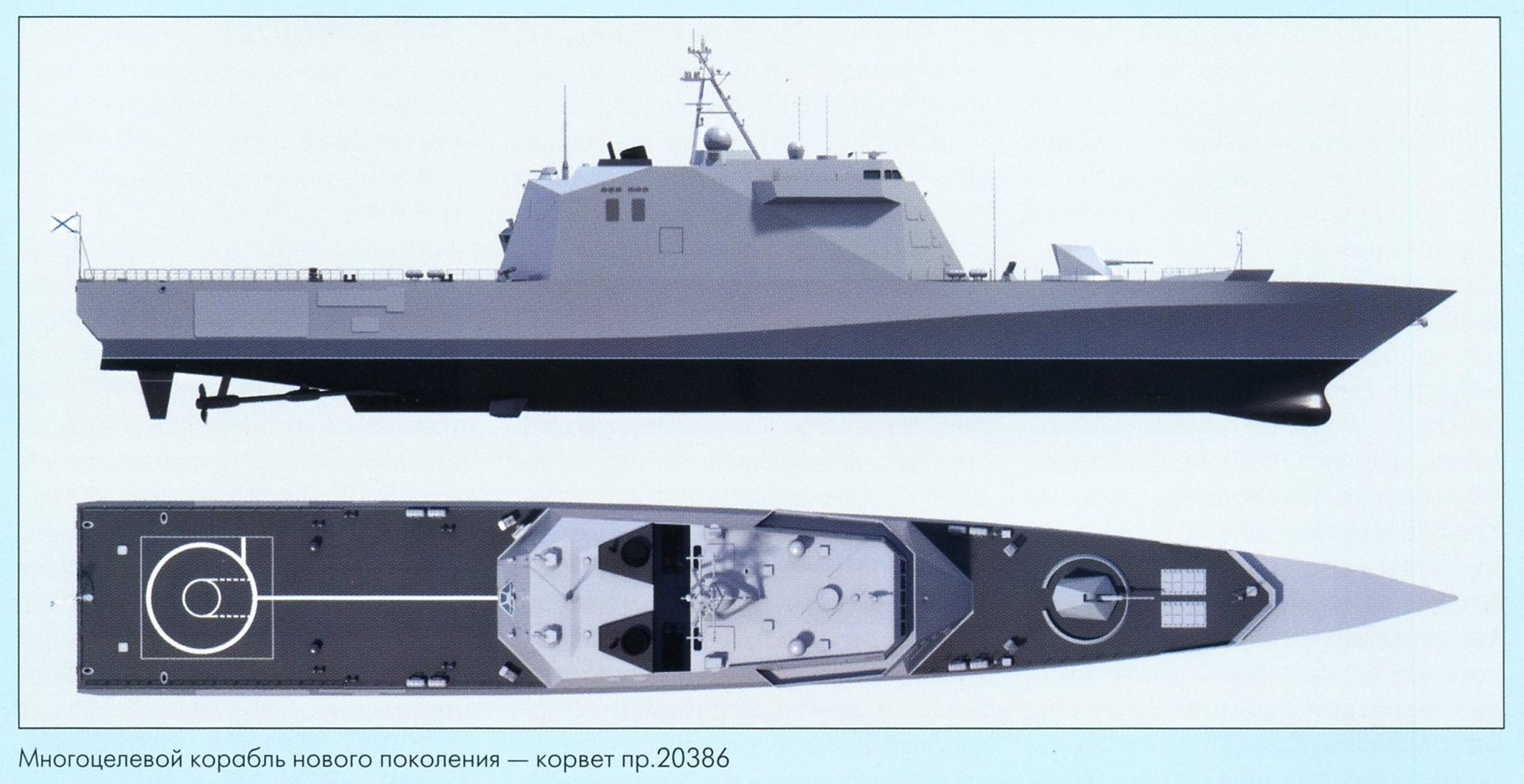 Проект 23185 корвет