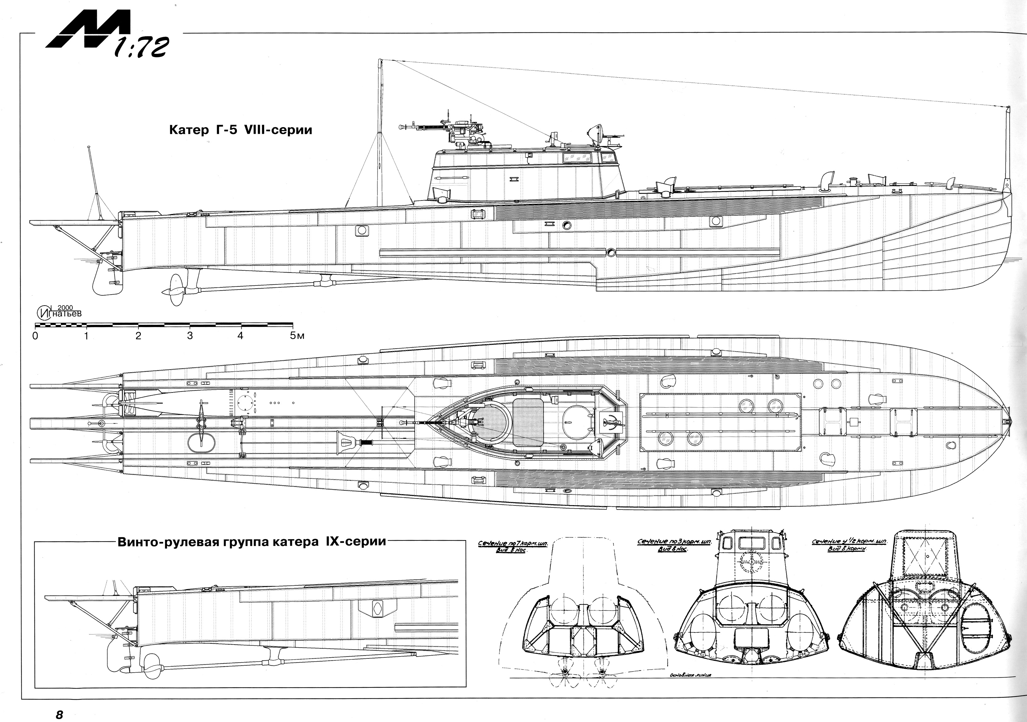 Торпедный катер г 5 чертежи